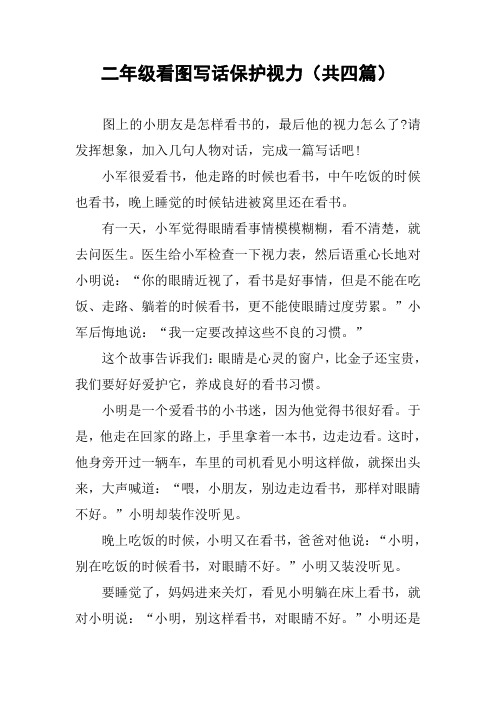 保护眼睛看图写话 - 百度文库