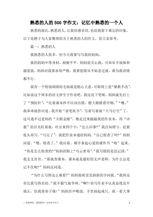 熟悉的面孔,熟悉的人,让我倍感亲切,也给我留下难忘的印象.