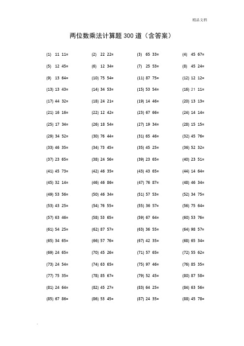 两位数乘法计算题300道(含答案) (1)11×11=|(2)22×22=|(3)65×33=