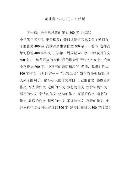 周记开头结尾 - 百度文库