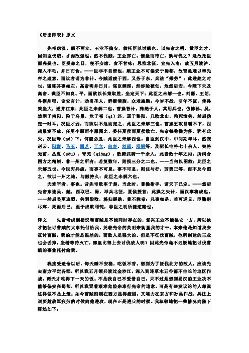 《后出师表》原文 先帝虑汉,贼不两立,王业不偏安,故托臣以讨贼也.