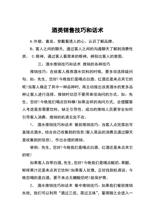 三:酒水推销技巧和话术
