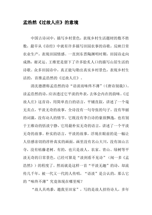 过故人庄 的诗意 - 百度文库