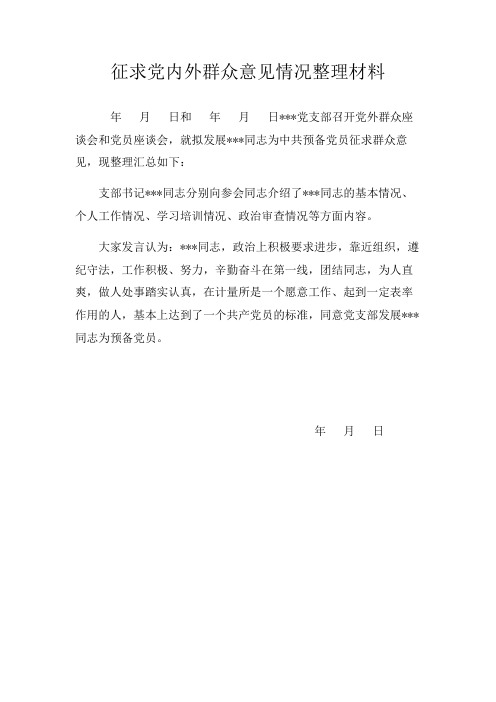 党内外群众意见模板 - 百度文库