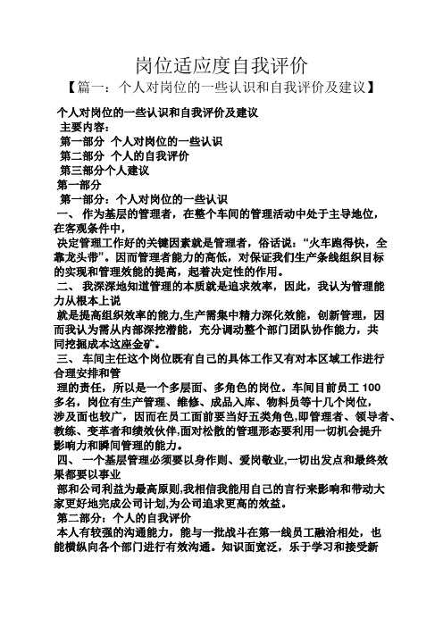 个人与岗位的匹配度怎么写 - 百度文库