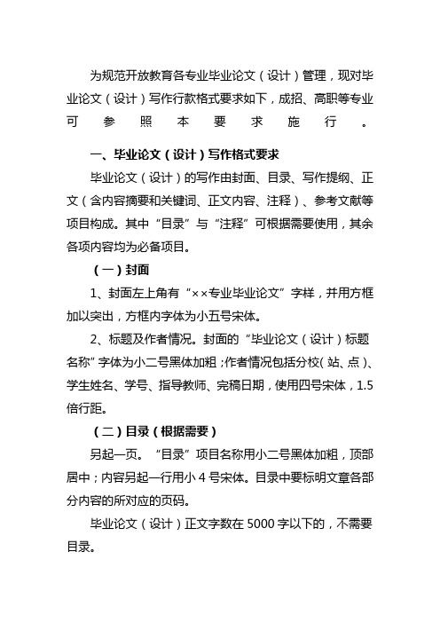 論文(設計)寫作格式要求 畢業論文(設計)的寫作由封面,目錄,寫作提綱