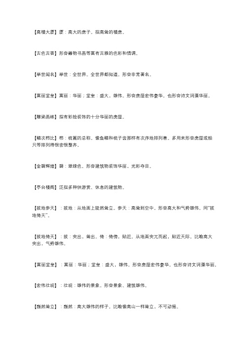 【举世闻名】举世:全世界.全世界都知道.形容非常著名.