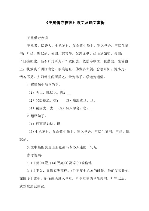 王冕读书文言文翻译 - 百度文库