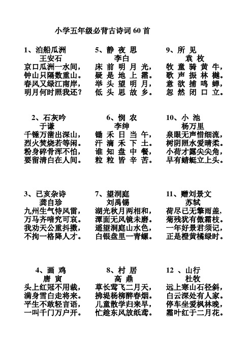 五年级上册必背古诗20首 - 百度文库