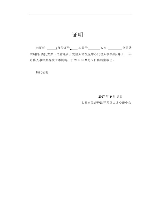 人事档案存放证明 - 百度文库