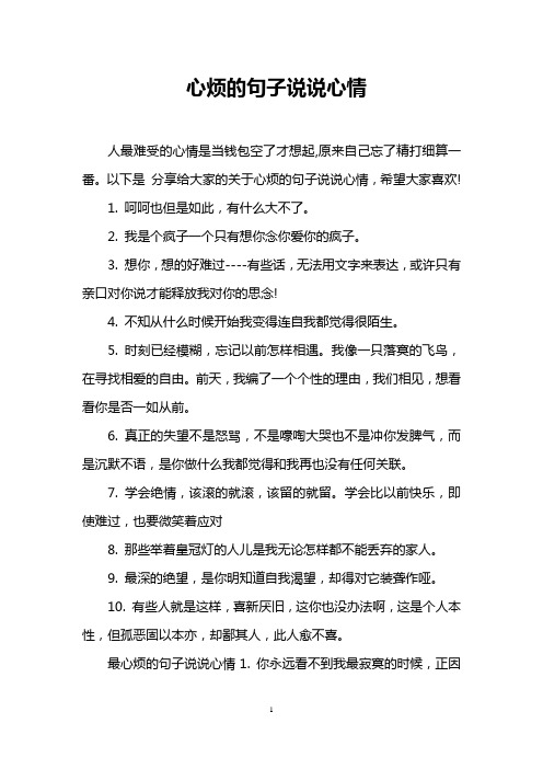 说说心情 人最难受的心情是当钱包空了才想起,原来自己忘了精打细算一
