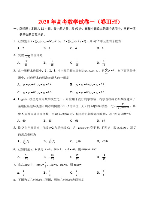 在每小题给出的四个选项中,只有一项是符合题目要求的. 1.