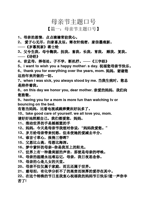 母亲节主题标语简短 - 百度文库