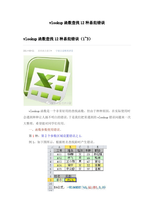 vlookup公式 - 百度文库