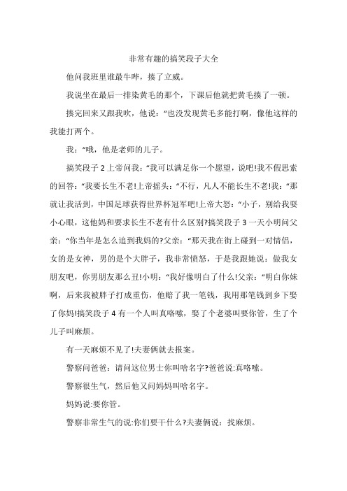 非常有趣的搞笑段子大全 他问我班里谁最牛哔,揍了立威.