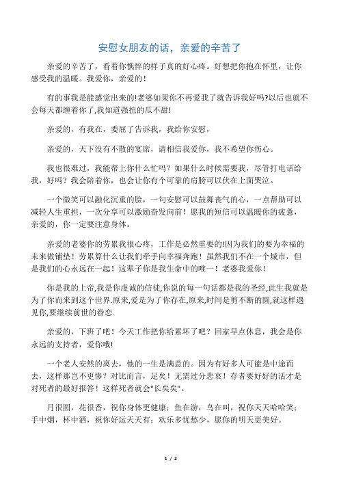 亲爱的辛苦了,看着你憔悴的样子真的好心疼.