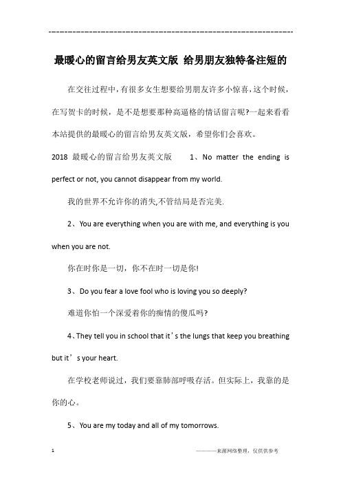 给男朋友的备注英文