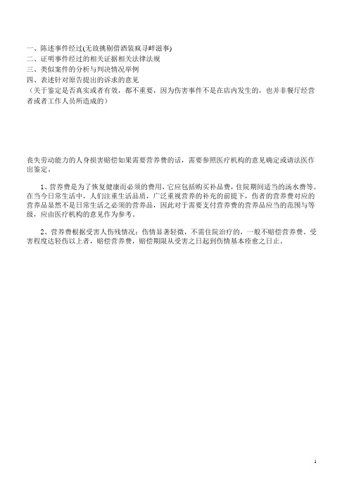 事件经过的相关证据相关法律法规 三,类似案件的分析与判决情况举例