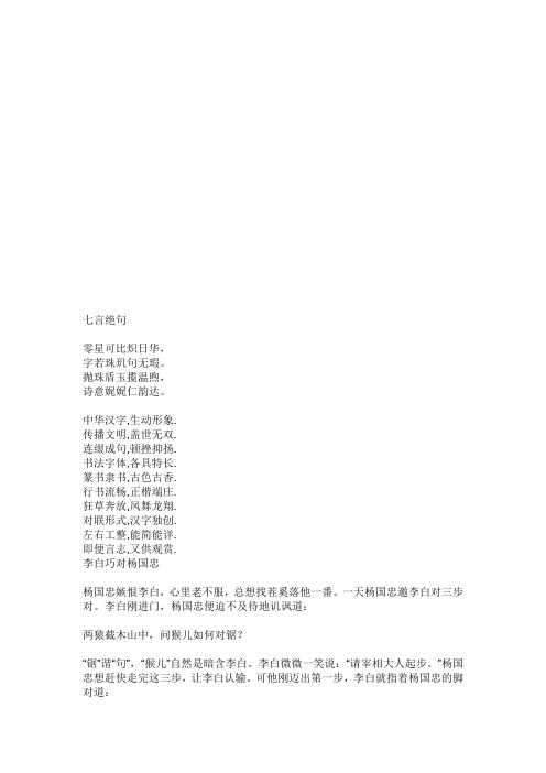 七言绝句 零星可比炽日华, 字若珠玑句无瑕.