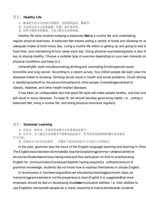 四级英语作文范文10篇 - 百度文库