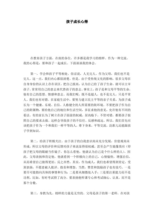 父母写孩子的成长经历怎么写 - 百度文库