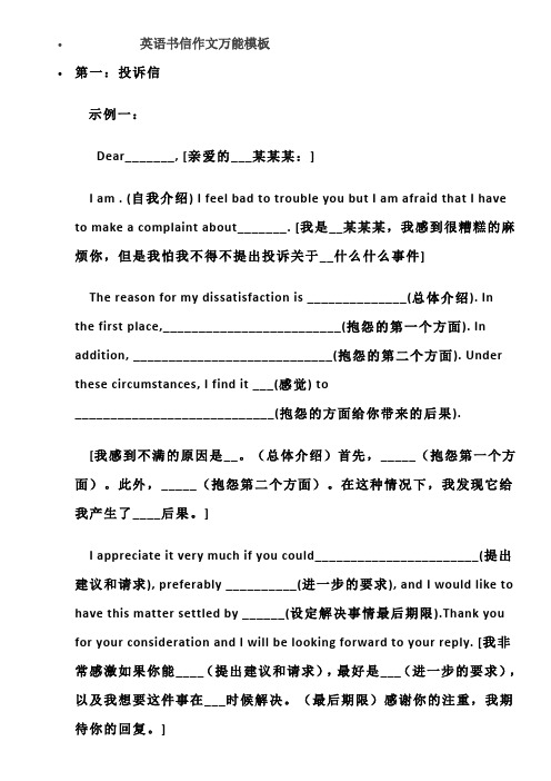 英語書信作文萬能模板 第一:投訴信示例一: dear__,[親愛的___某某某