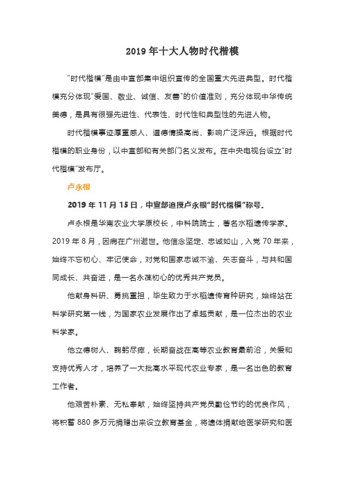 时代楷模事迹厚重