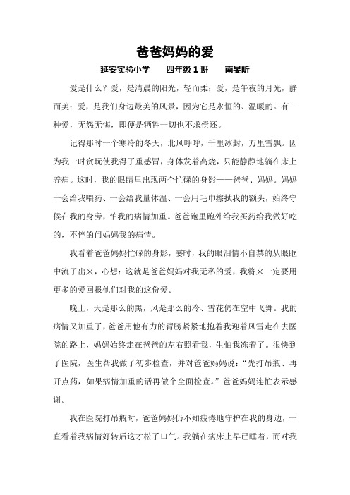父母的爱作文开头（父母的爱作文开头怎么写好） 父母的爱作文开头（父母的爱作文开头怎么写好）《父母的爱作文的精彩开头》 作文大全