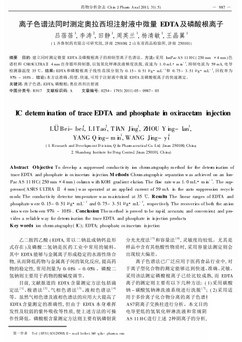 奥拉西坦注射说明书 - 百度文库