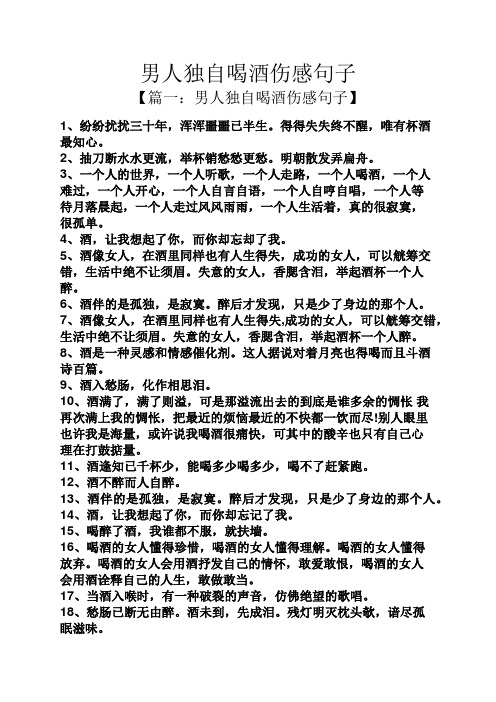 喝酒说说伤感句子说说 - 百度文库