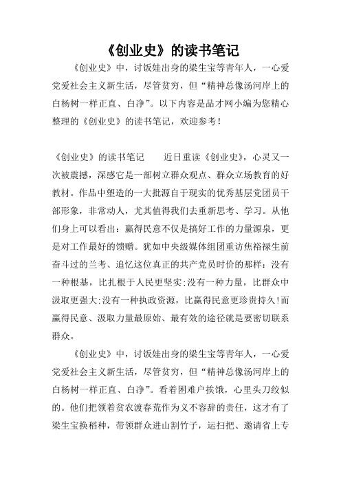 《创业史》的读书笔记 《创业史》中,讨饭娃出身的梁生宝等青年人