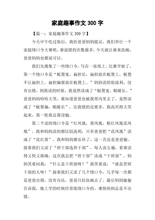 家中趣事日记300字 - 百度文库