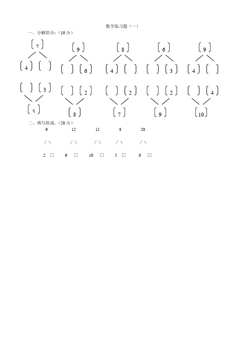 幼儿园大班数学练习题 - 百度文库