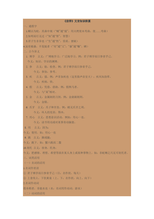 《劝学》文言知识积累 一,通假字 1.