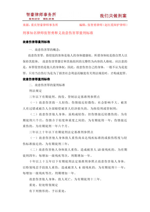 一级轻伤的量刑标准 - 百度文库