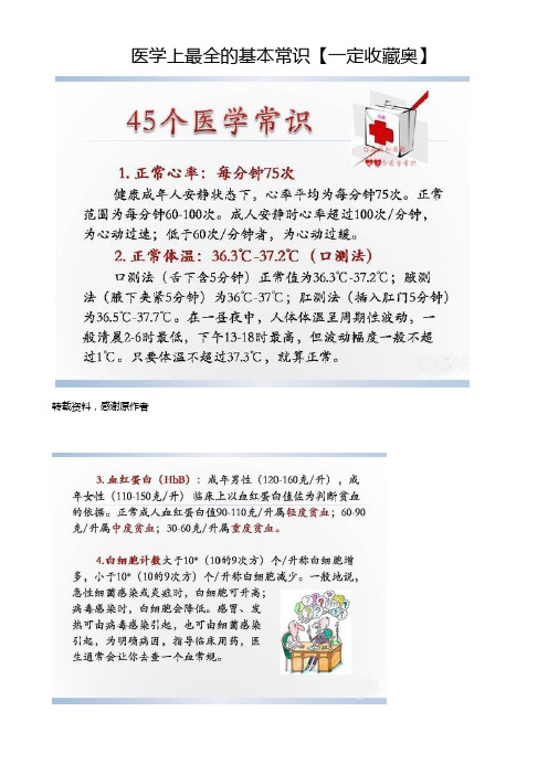 医学常识知识大全 - 百度文库