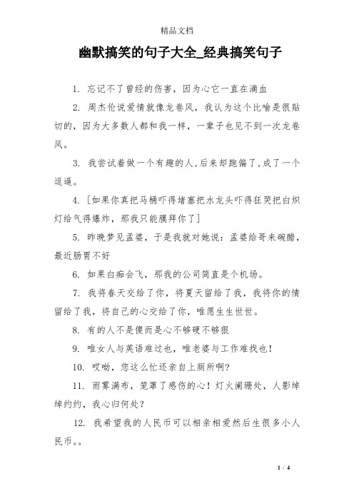 幽默搞笑的句子大全_经典搞笑句子 1.