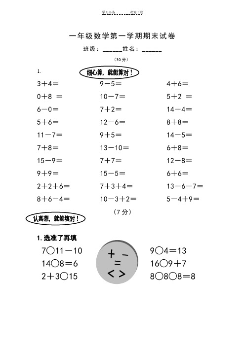 升一年级的数学语文卷子 - 百度文库