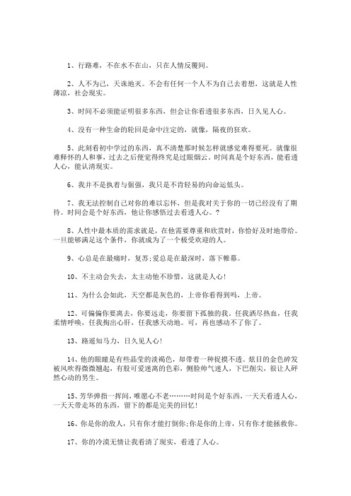 不會有任何一個人不為自己去著想,這就是人性薄涼,社會現實.