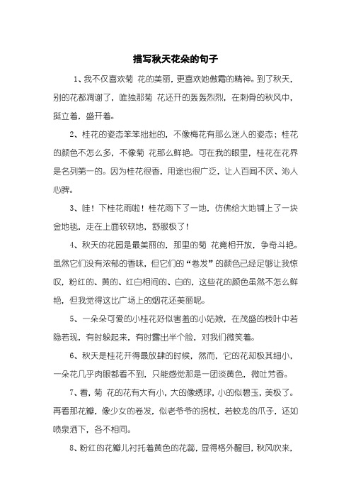 写花的句子短语 - 百度文库