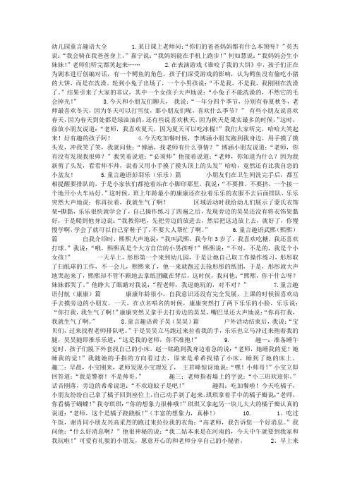 幼儿园童言趣语大全1.