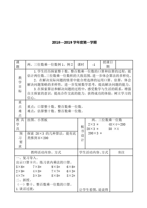 整百数乘一位数的口算和估算的过程,能估计两位数,三位数乘一位数积的