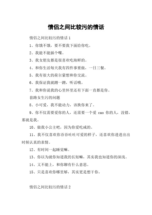 情侣之间聊很污的性话题_情侣之间比较污的情话_情侣又污又黄的情话