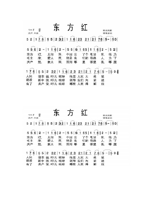 97人下载                                      《东方红