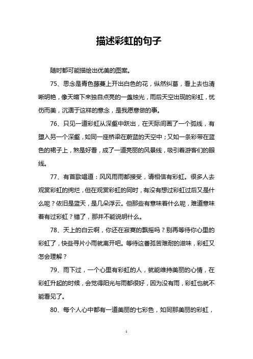 看上去也清晰明艳,像天暗下来独自点亮的一盏烛光,雨后天空出现的彩虹