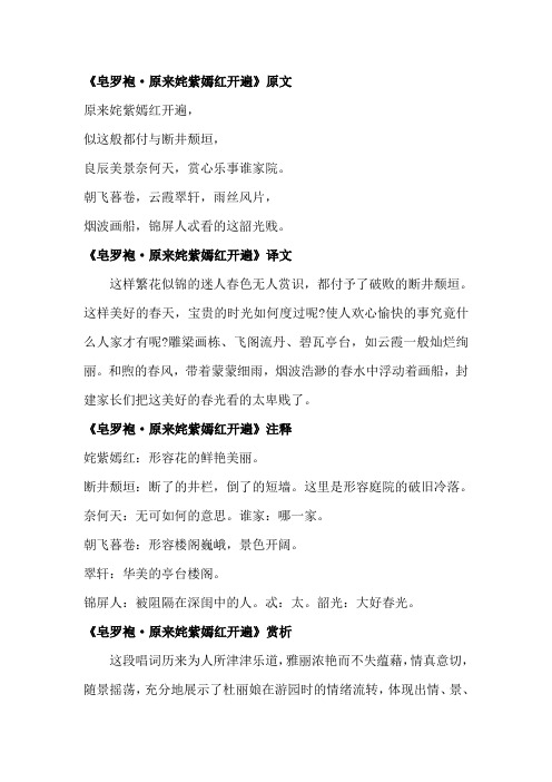 汤显祖游园皂罗袍原文及翻译 - 百度文库