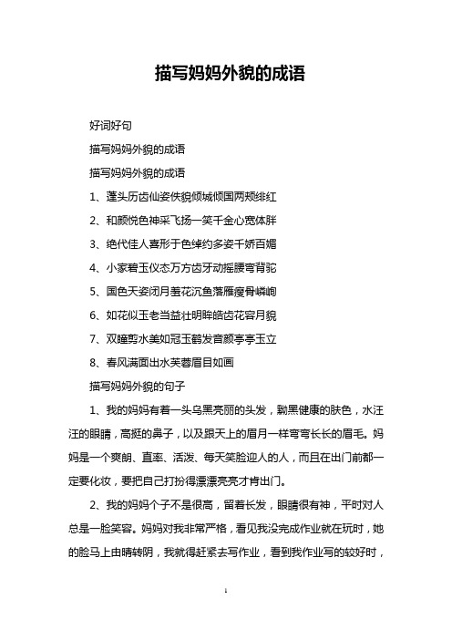 写出形容母爱的四字词语 - 百度文库