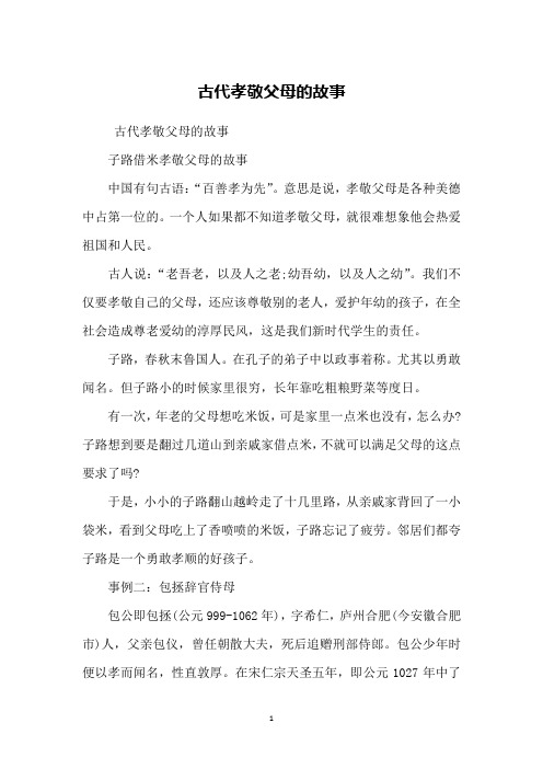 意思是说,孝敬父母是各种美德中占第一位的.