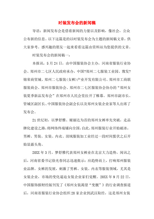 发布会新闻稿格式(发布会新闻稿格式范文)