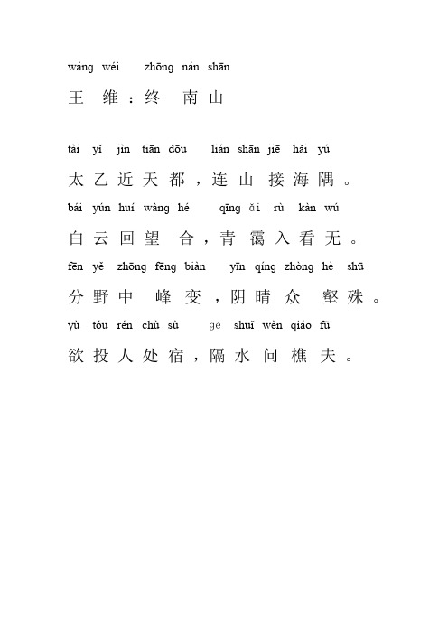 终南山王维 - 百度文库